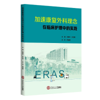音像加速康复外科理念在临床护理中的实践张常华,许红璐