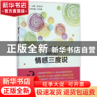 正版 心理学概述:情感三度说 (英)威廉·冯特著 湖北科学技术出版