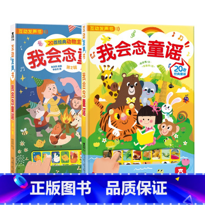 我会念童谣第一辑+第二辑2册 [正版]国学经典发声系列我会念童谣第一辑+第二辑2册 0-2-4岁早教启蒙发声书 亲子互动