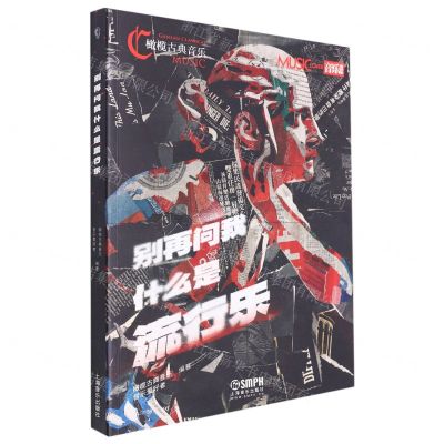 [N]别再问我什么是流行乐-9787552323788