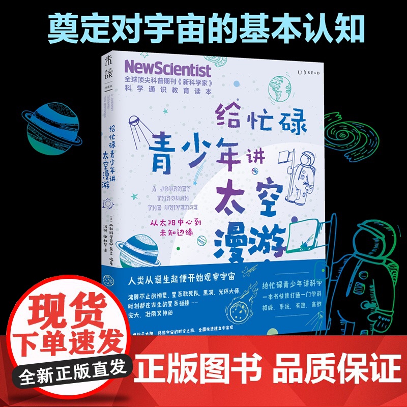 给忙碌青少年讲太空漫游:从太阳中心到未知边缘