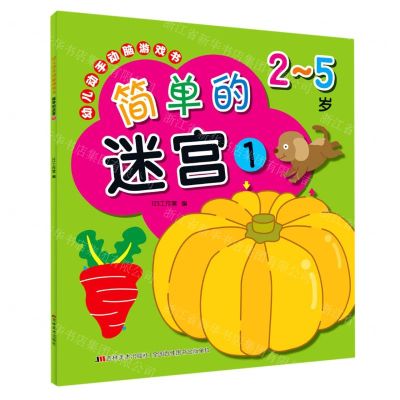 [N]简单的迷宫(2-5岁1)/幼儿动手动脑游戏书-9787557553951