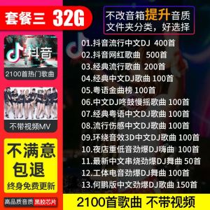 [补贴10%]汽车载u盘2021环绕夜店DJ抖音音乐高音质车用 优盘无损歌曲高品质网红热 官方标配 ③ 32/G 高音质