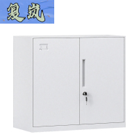 复岚 档案柜 矮柜/台