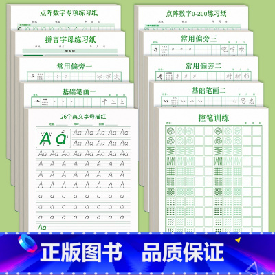 [全套10本]英语字母+数字+拼音+笔画+点阵+偏旁部首 [正版]26个英语字母字帖衡水体一二三年级上册下册单词练习英文
