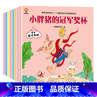 儿童自信力培养故事绘本 全8册 [正版]逆商培养儿童绘本幼儿宝宝2到3-4-5-6岁成长必读的情绪管理与自信力书籍不服输