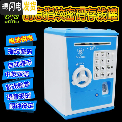 三维工匠网红指纹存钱罐储蓄保险柜创意防摔超大号密码箱儿童玩具男孩女孩 指纹款[浅蓝色]+电池储蓄罐