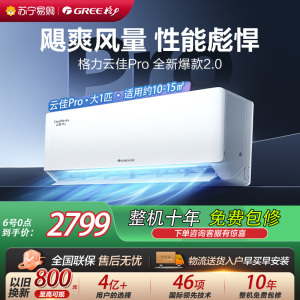 [格力官方旗舰店]格力空调云佳Pro新能效大一匹变频空调挂机KFR-26GW/NhMa1BG冷暖家用低音 新一级能效