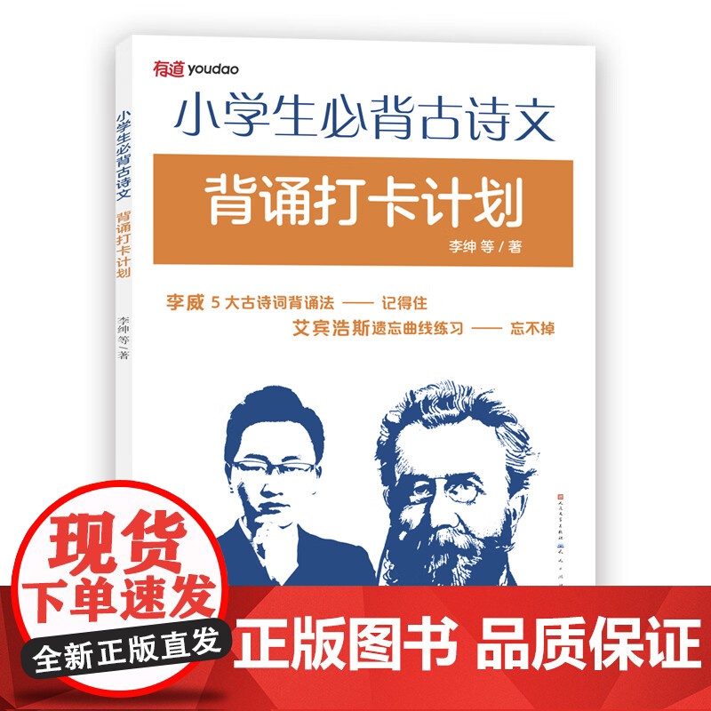 小学生必背古诗文背诵打卡计划庞中华、杨春俏、李绅小学教辅天天出版社凤凰店