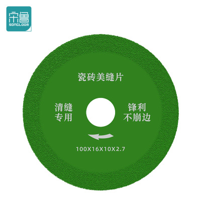 宋鲁 SONGLOOM 切割片 100mm片