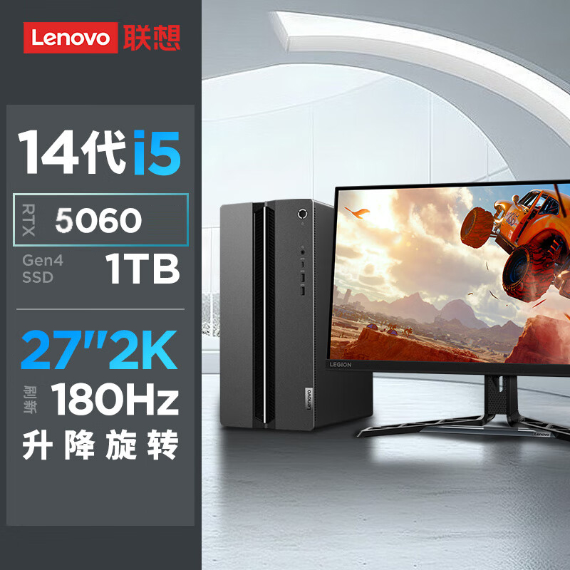 联想(Lenovo)GeekPro设计师游戏台式电脑整机(酷睿i5-14400F RTX5060 8GB显卡 16G DDR5 1TB SSD)27英寸2K电竞显示器