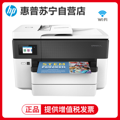 惠普HP OfficeJet Pro 7730 彩色喷墨A3打印机 惠普7730打印机无线网络A4自动双面打印复印扫描传真机一体机办公商用商务四合一设计图片7720,7740套餐1