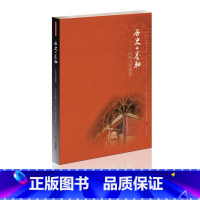 [正版]历史的卷轴——山西古代建筑(郑庆春 杨国柱)