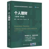 正版新书]个人理财阿瑟J基翁9787300288161