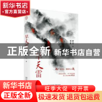 正版 旱天雷 罗宏 花城出版社 9787536089549 书籍