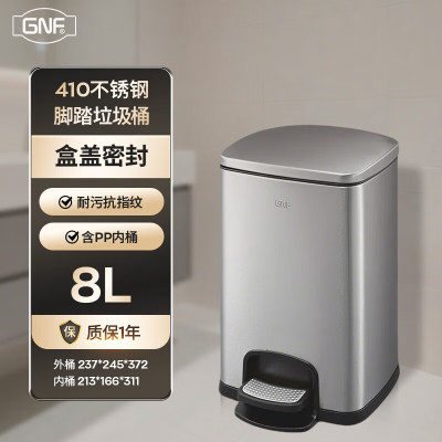 GNF垃圾桶8L不锈钢垃圾桶带盖脚踏式脚踩厨房客厅卧室卫生间家用内外双桶翻盖轻音缓降不沾指纹 方形桶