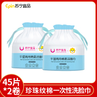 [苏宁宜品]45片*2卷洗脸巾纯棉一次性女洁面巾卷筒式棉柔巾美容院擦脸