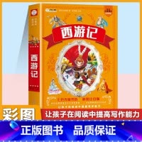 [注音版]西游记 [正版]小学生唐诗三百首宋词三百首彩色图案注音版少年儿童必读必背古诗词课外阅读书籍一二三四五六年级漫画