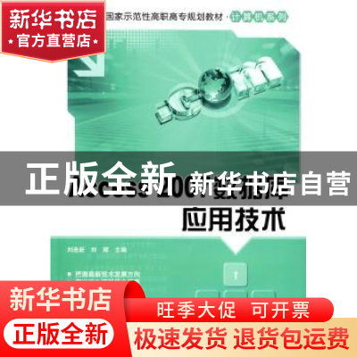 正版 Access 2007数据库应用技术 刘造新,刘辉主编 清华大学出版