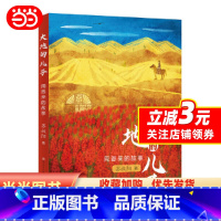 大地的儿子:周恩来的故事 [正版] 书籍大地的儿子:周恩来的故事(定制版)(品读周恩来的故事,领略一代伟人的高尚情操)