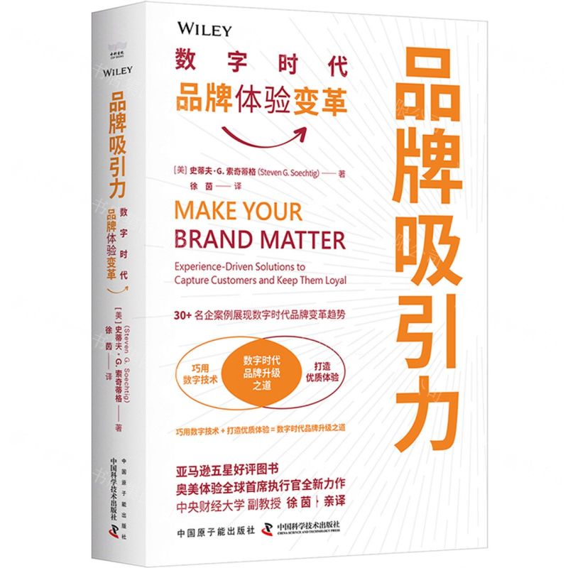 [N]品牌吸引力(数字时代品牌体验变革)(精)-9787522131597