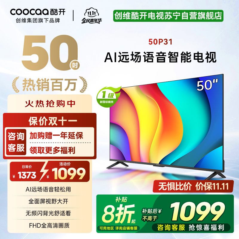 创维酷开 50英寸一级能效 远场语音声控 健康护眼便捷投屏智能电视 50P31