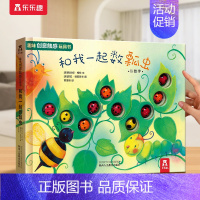 触感书❤和我一起数瓢虫 [正版] 蒙氏早教书绘本0-3岁幼儿触感训练宝宝和我一起数瓢虫启蒙玩具1-2岁半儿童认知全脑婴儿