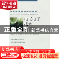 正版 电工电子技术 张明海,王夕英 人民邮电出版社 9787115205605