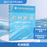 [N]机械制图(第4版)-9787561233870
