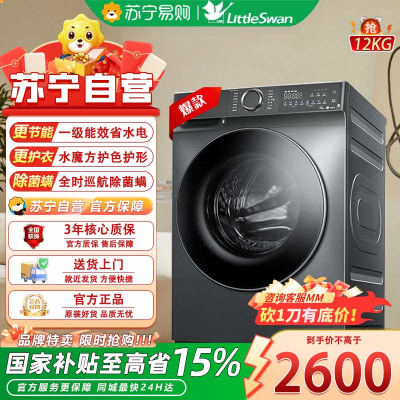 小天鹅(LittleSwan)滚筒洗衣机全自动 水魔方[TG120V618PLUS]护形护色 12公斤大容量 智能投放