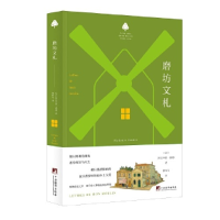 正版新书]磨坊文札(小绿书)[法] 都德9787511735270