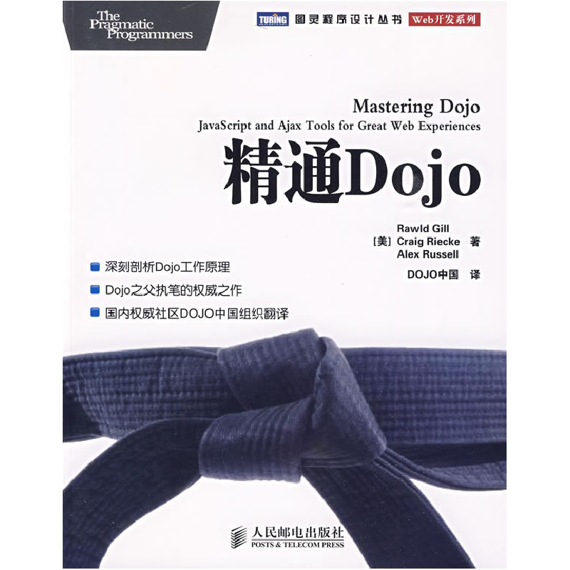 正版新书]精通Dojo(美)吉尔 DOJO中国9787115211668
