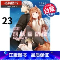 [正版] 狼与辛香料 23 Spring Log VI 支仓冻砂 角川 轻小说 进口原版书 拓特原版