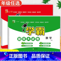 语文+数学[人教版] 二年级下 [正版]2024春季新版学霸提优大试卷一年级上册二年级三四五六下册试卷测试卷全套语文数学