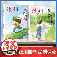 读者励志追梦篇套装2册 人生永远没有太晚的开始 你可以拥有自己想要的生活 小学初高中课外阅读名家经典素材书