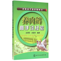 音像养肉鸽高手谈经验/养殖高手谈经验丛书编者:肖羿同//肖冠华