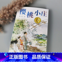 樱桃小庄 [正版]曹文轩纯美小说系列全套10册精选礼盒装作品集青铜葵花草房子小学生课外阅读书籍儿童文学获奖四五六年级必读