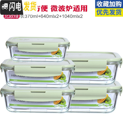 三维工匠微波炉专用碗玻璃饭盒成人上班带饭的饭盒便当盒保鲜盒带盖密封 北欧绿(长1040*2+640*2+370)