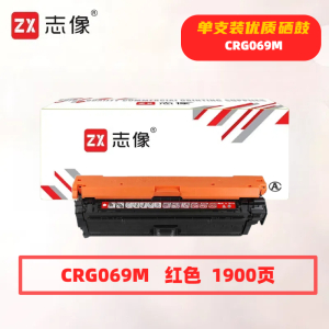 志像 CRG069M 1900页带芯 适用佳能LBP673Cdn/LBP673Cdw等鼓粉一体硒鼓 (计价单位:只)红色