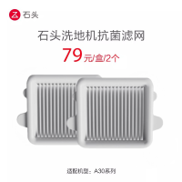 石头手持洗地机配件-A30滤网-灰色
