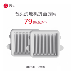 石头手持洗地机配件-A30滤网-灰色