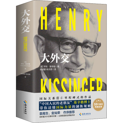 大外交(修订版)