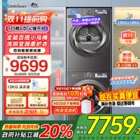 小天鹅LittleSwa小乌梅2.0洗烘套装10KG洗衣机烘干机全变频TG100S83PRO+TH100HS83PRO