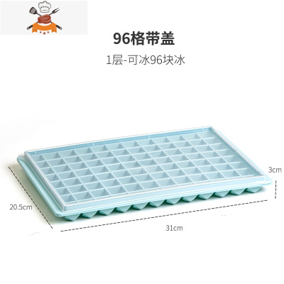 冻冰块模具96格带盖冰格商用制冰盒子奶茶店专用冰块器家用创意 敬平 96格带盖一片装[可冰96块冰]