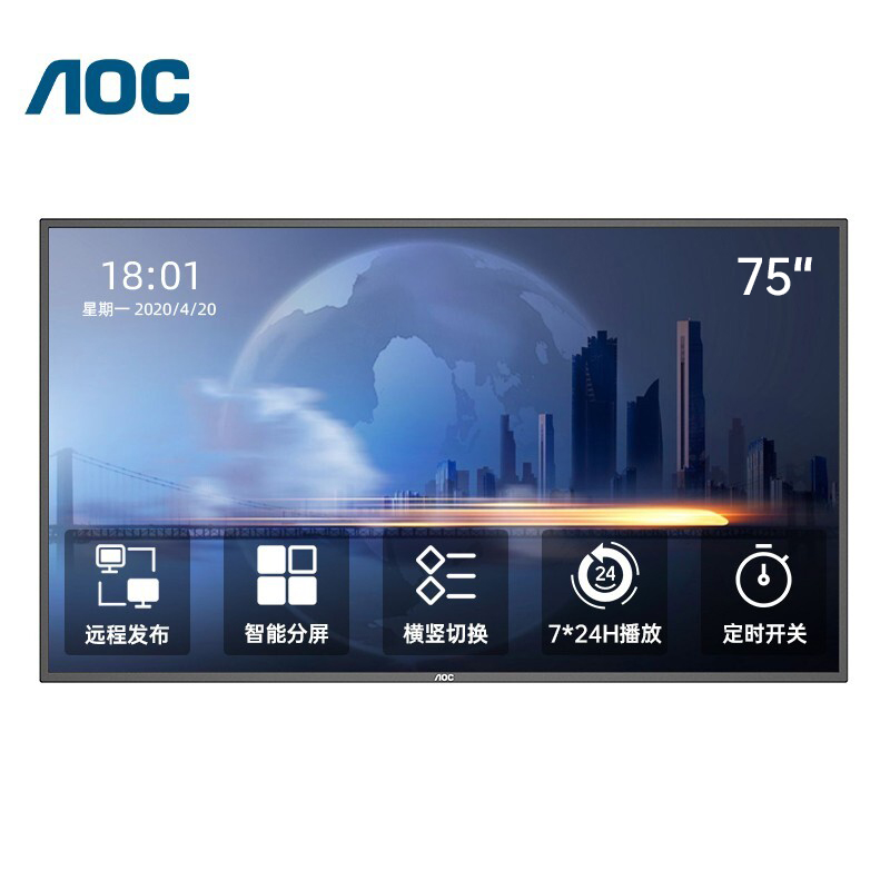 AOC 75X2-R广告机75英寸4K壁挂商场餐饮办公写字楼展厅展示 数字标牌商用大屏(台)