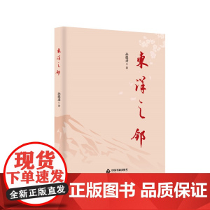 东洋之邻