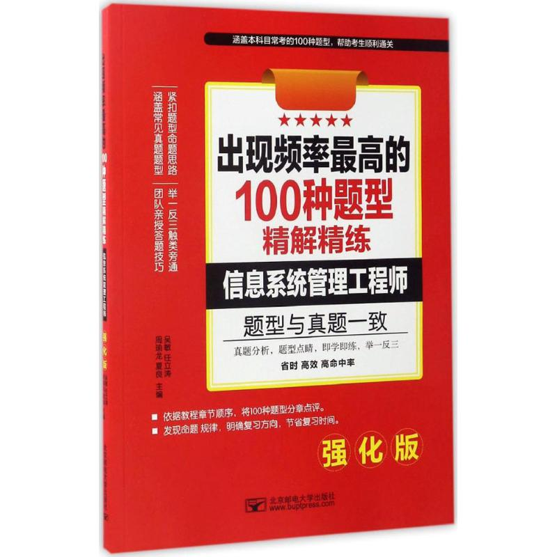 [M]出现频率最高的100种题型精解精练-9787563544868