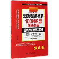 [M]出现频率最高的100种题型精解精练-9787563544868