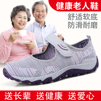 夏季中老年女鞋妈妈运动休闲鞋健步鞋软底舒适防滑透气老人网面鞋