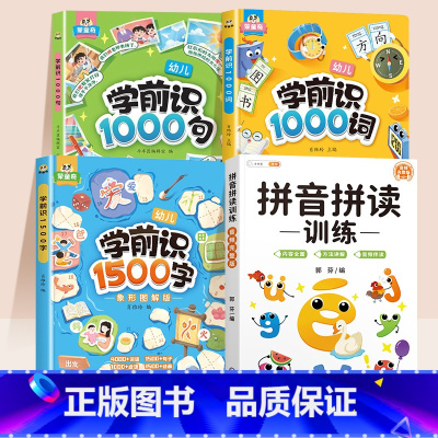 [4本]识句+识词+识字+拼音 [正版]学前识1000词识字书幼儿园认字有图有声启蒙早教书籍学前班识字卡片识字大王300